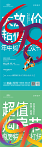地产618狂欢购房节海报-源文件