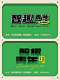 标题文字组 智趣青年