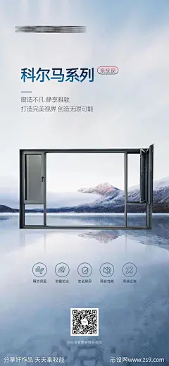 门窗产品宣传海报-源文件-志设网-zs9.com