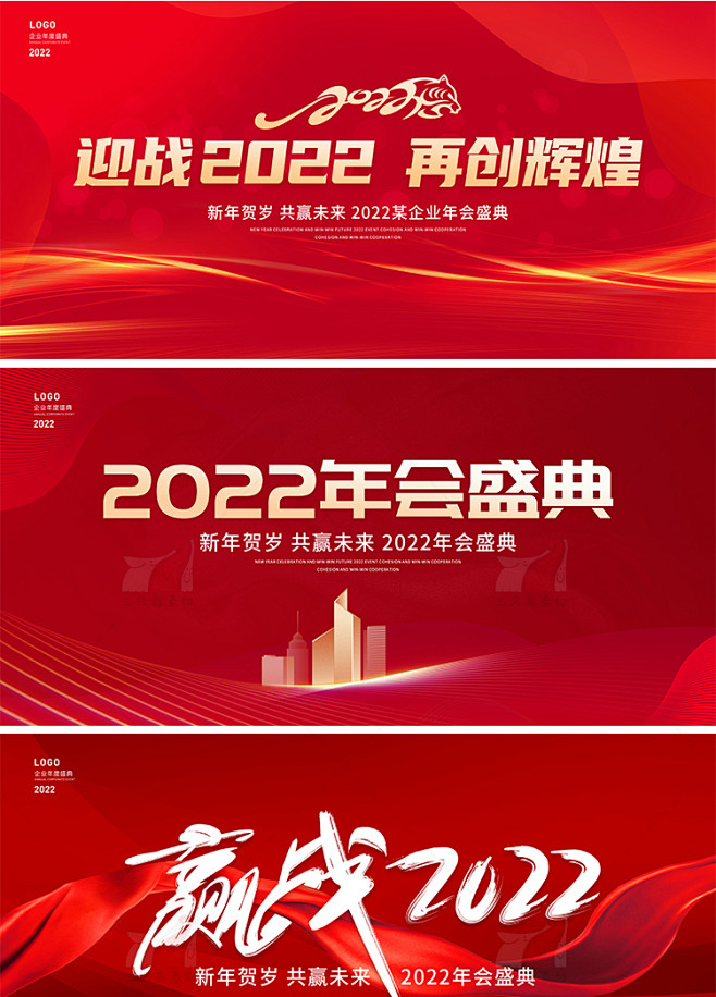 红色2022虎年公司企业年会发布会议主视...