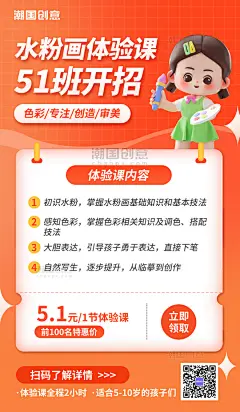 劳动节51绘画班招生暖色3d海报
