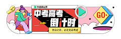 姐姐醒醒吧采集到banner