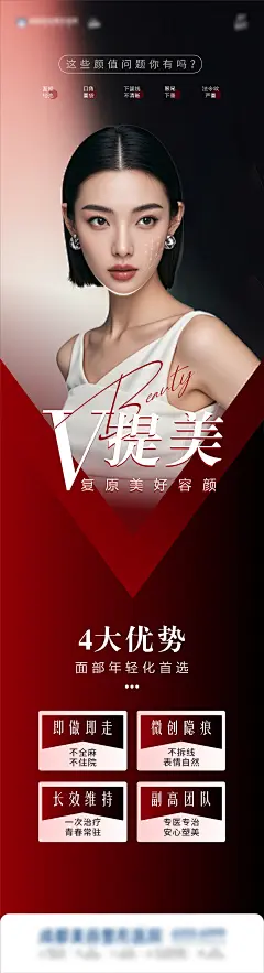 编号：14140026901761186【享设计】源文件下载-小V脸瘦脸海报