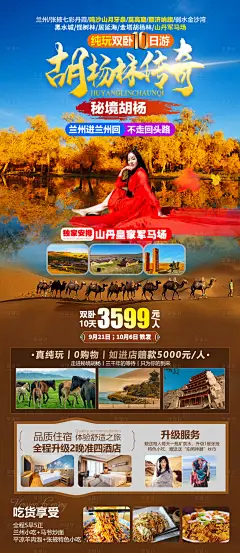 胡杨林传奇旅游海报-设计素材-shejisc.cn