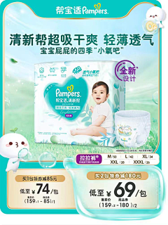 不吃哪有力气减肥采集到纸尿裤主图