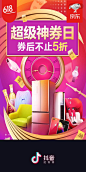 抖音短视频开屏闪屏_京东618