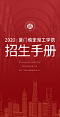 H5翻页高校招生宣传册大学介绍宣传