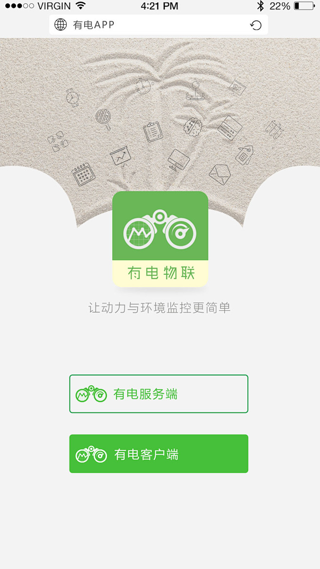 有电APP下载页面 副本