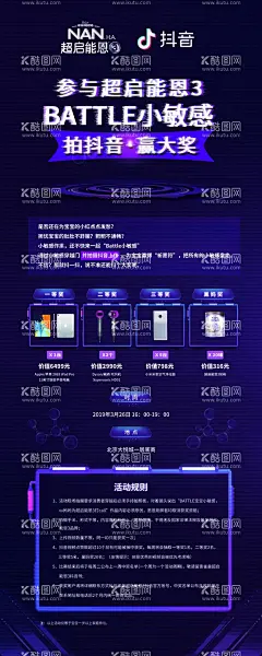 抖音展架  - 源文件下载【酷图网】展架,海报,超启,雀巢,能恩,几等奖,奖品,蓝色,