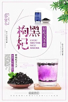 简约小清新黑枸杞药品海报  - 源文件下载【酷图网】枸杞海报,养生枸杞海报,枸杞药,枸杞树,中宁枸杞,枸杞批发,宁夏枸杞,枸杞文化,枸杞展板,野生枸杞,枸杞展架,枸杞宣传,枸杞养生,枸杞补品,枸杞保健品,枸杞中药,枸杞挂画,枸杞广告,枸杞酒,枸杞包装,枸杞折页,枸杞介绍,青海枸杞,黑枸杞,红枸杞,枸杞挂图,枸杞药材,枸杞海报展板,