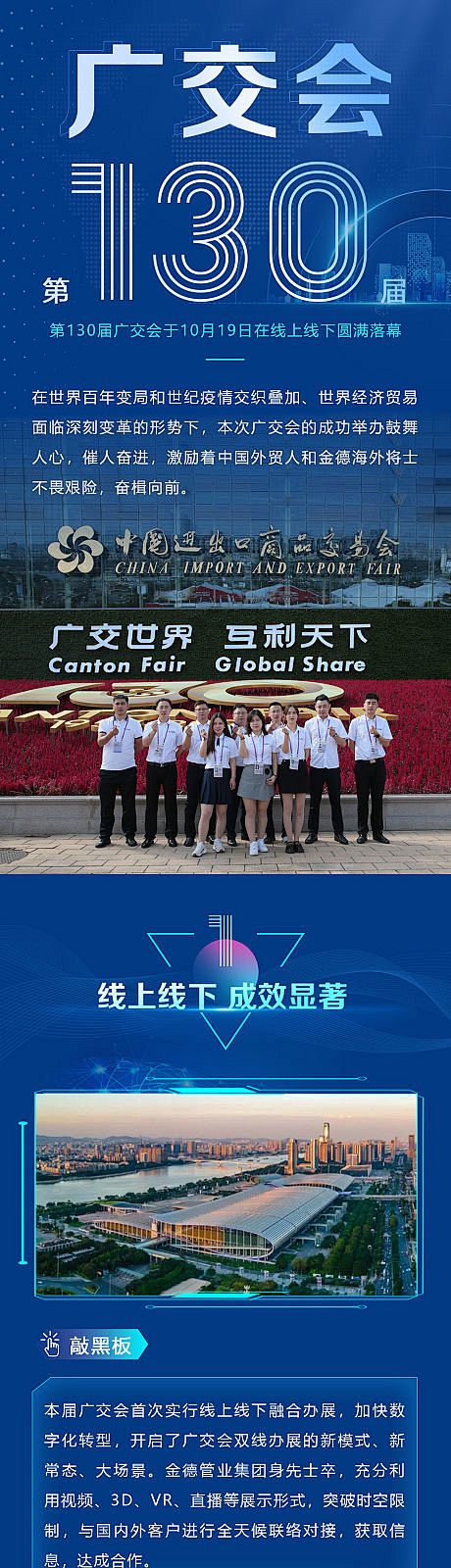广交会活动推文长图
