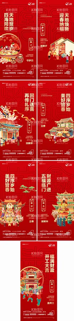 地产新年民俗系列海报  - 源文件下载【酷图网】海报,房地产,中国传统节日,新年,民俗,年俗,系列,年味,兔年,除夕,春节,