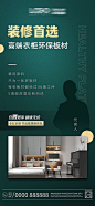 高档板材宣传海报-源文件