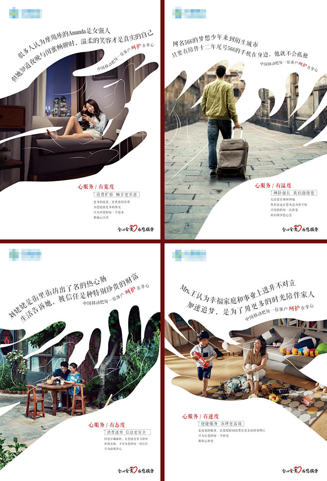用心服务创意双手剪影海报系列