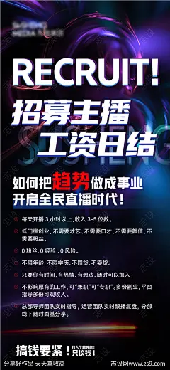 招募海报-源文件-志设网-zs9.com