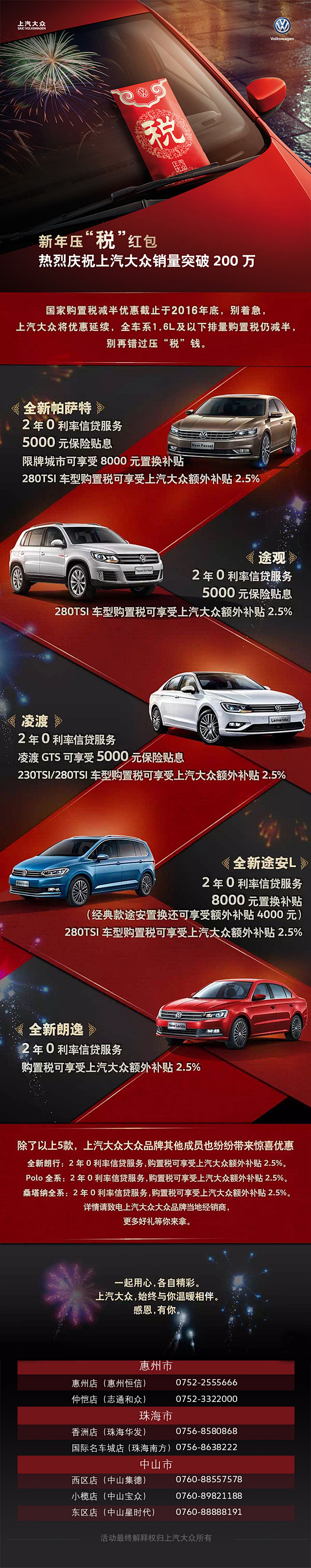 640专题+车慧（惠州、珠海、中山)
