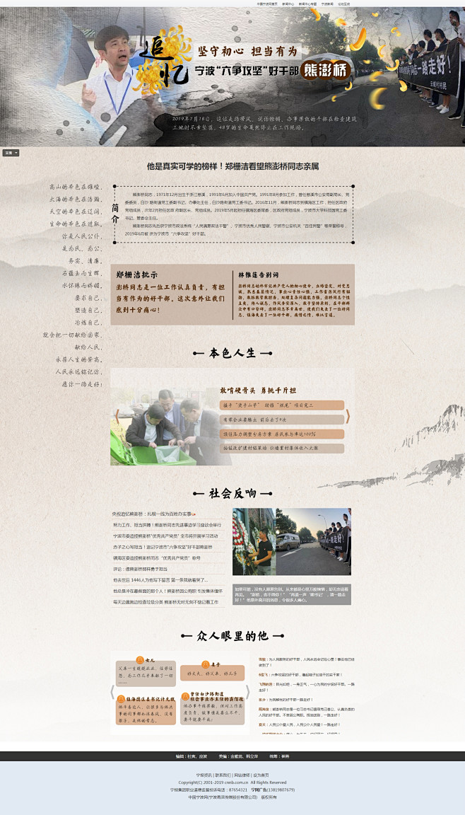 【专题】追忆宁波“六争攻坚”好干部熊澎桥