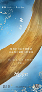 【处暑】 2019年地产（处暑节气）广告精选！