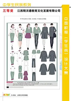 “2016中国校服（学生装）设计大赛”获奖作品公示——三等奖篇
