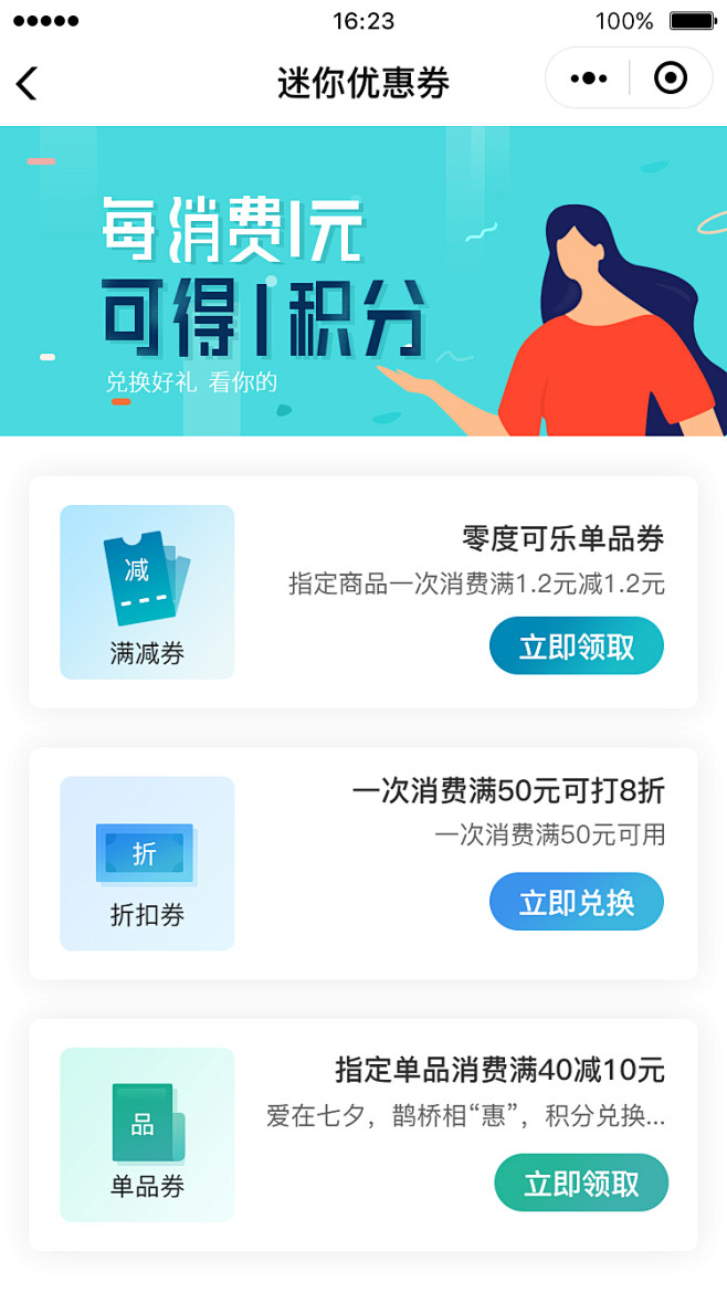 APP-优惠券