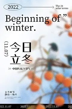 立冬节气海报设计素材