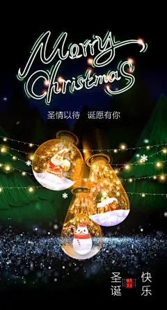 海报 公历节日 圣诞节 活动