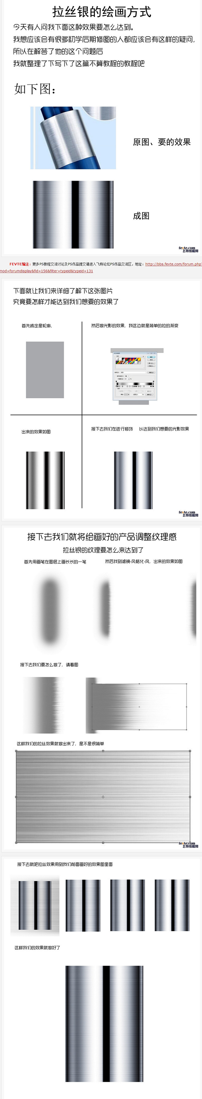 PS电商产品修图中拉丝银的制作手法 - ...