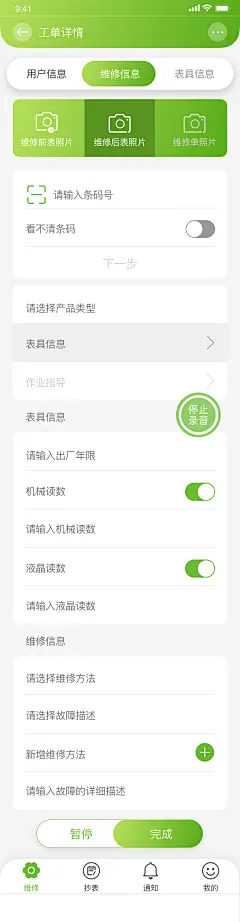 工单详情-维修信息