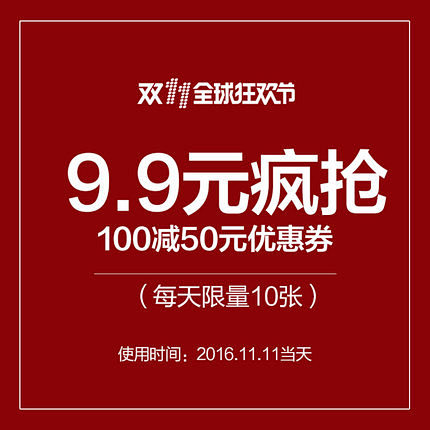 【秒杀优惠券】满100减50元优惠券 1...