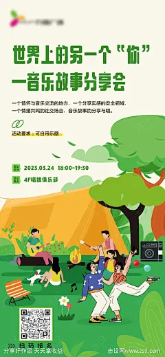 音乐故事会-源文件-志设网-zs9.com