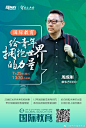 #留学早知道#明日13:30分教育大咖新东方CEO@周成刚 老师在线带来《给青年拥抱世界的力量》主题讲座，以求索精神，深入教育体系精髓，以国际视野，启示未来接轨世界，在线为你开启 第47届新东方线上国际教育展，精彩不容错过！即刻点击O网页链接，提前报名参展！ ​​​​