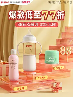 @佑佑佑小溪 采集 母婴 日用品 快消品 个护洗护 双11 双12 618 88会员日 大促无线海报kv 贝亲官方旗舰店