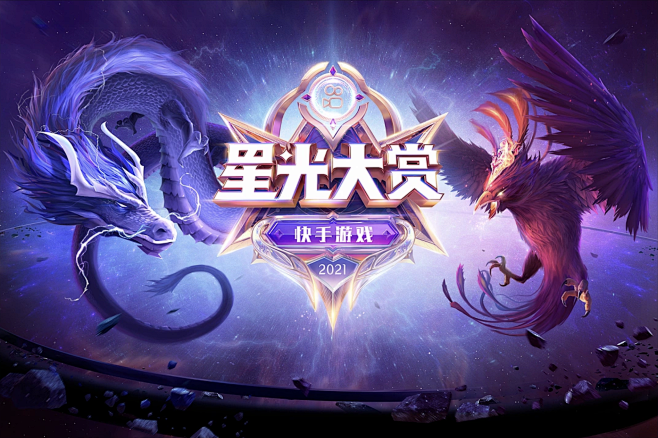 快手 星光大赏 盛典