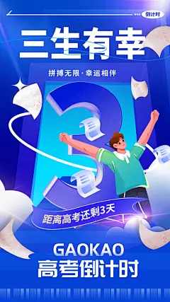 高考加油创意简约海报