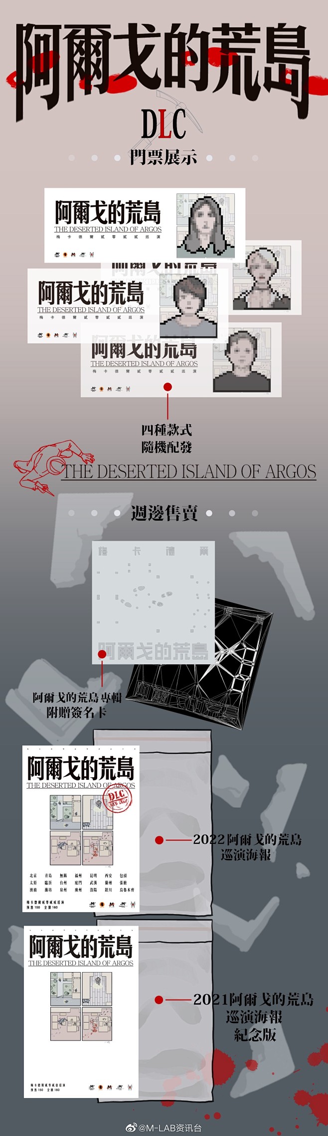  即将开演：

M-LAB 呈献｜梅卡德...