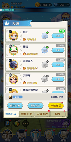 ❤嘻红世❤采集到好友界面