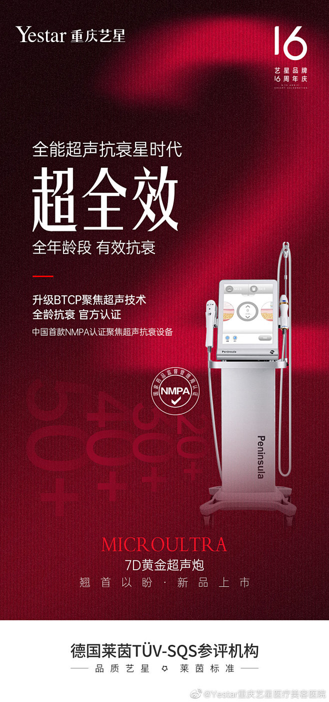 @Yestar重庆艺星医疗美容医院 的个...