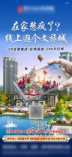 海报 房地产 线上买房 vr看房