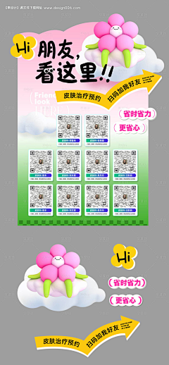 阿球不是球采集到医美物料