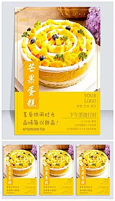 芒果蛋糕甜点促销海报
https://weili.ooopic.com/weili_17419165.html