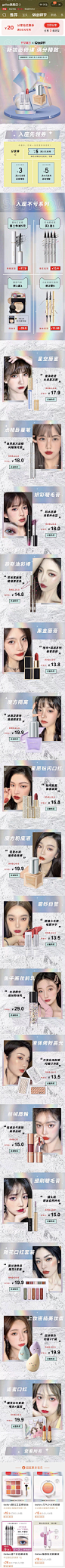 Gellas 彩妆 渐变色 产品堆台 c4d 99 20年手机淘宝店铺首页