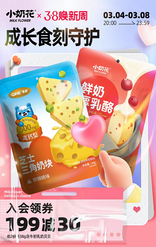@佑佑佑小溪 采集 情人节 38节 52...