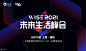 WISE2021未来生活峰会 : 活动行提供WISE2021未来生活峰会门票优惠。WISE2021未来生活峰会由（36氪）在上海举办，预约报名截止（2021/6/10 17:00:00）。一键查询（WISE2021未来生活峰会）相关信息，包含时间、 地点、日程、价格等信息，在线报名，轻松快捷。