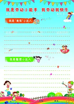 假期手报  - 源文件下载【酷图网】手报,日记,笔记,摘抄,卡通,幼儿园,学校,校园