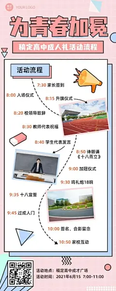 高中成人礼活动流程长图海报