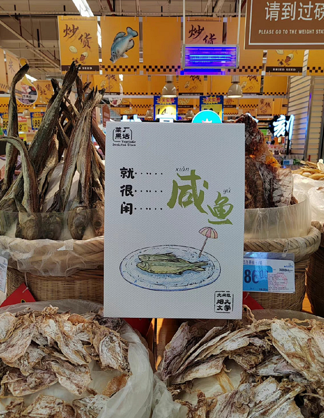 菜厂黑话-大润发-烟火文学 (15)