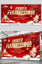 创意2023元旦联欢晚会背景展板