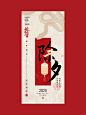 新年中式系列海报~除夕到初八 - 小红书