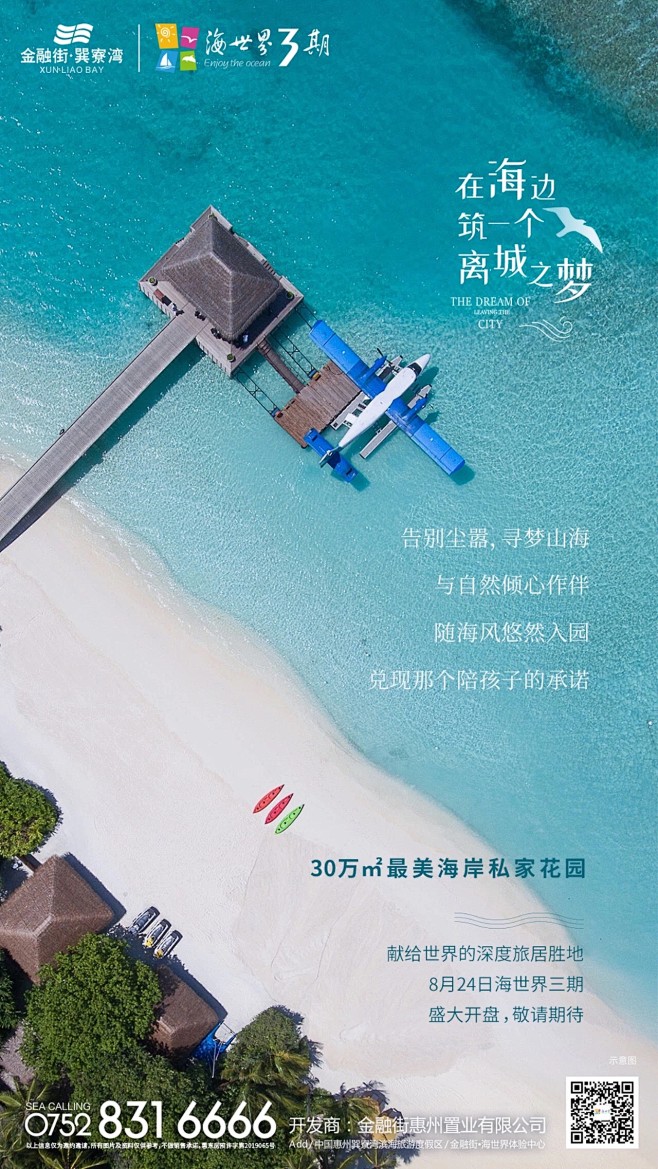 金融街微推