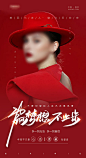美丽代言人红金海报-源文件